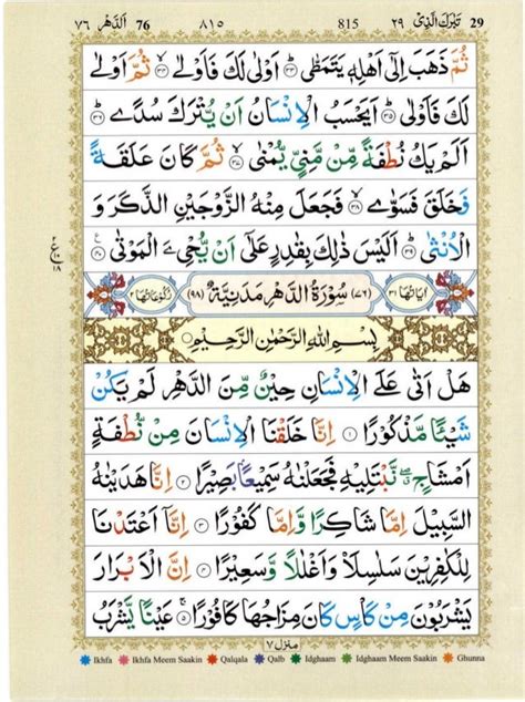 Quran With Tajwid Surah 76 ﴾القرآن سورۃ الإنسان﴿ Al Insan 🙪 Pdf