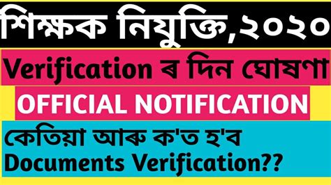 Good News Assam TET 2019 Verification Will Be Commenced From 01 03