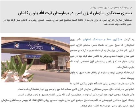Conocido como una de las voces. Portavoz de la agencia nuclear de Irán sufrió un ...