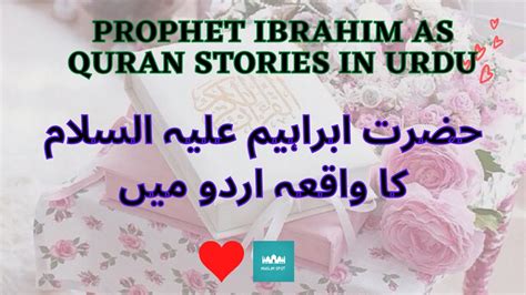 Hazrat Ibrahim A S Ka Waqiya In Urdu Prophet Ibrahim A S Story