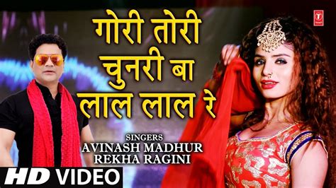 Gori Tori Chunri Ba Lal Lal Re Latest Bhojpuri Song 2019 Feat Avinash Madhur Rekha Ragini
