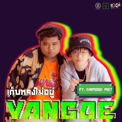 ฟังเพลง เก็บทรงไม่อยู่ Feat Diamond Mqt Single ฟังเพลงออนไลน์ เพลง