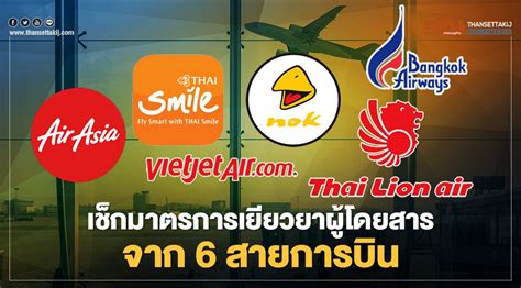 รีเช็ค เคอร์ฟิว 10 จังหวัดสีแดงเข้ม เริ่มกี่โมง อะไรปิดบ้าง ใครเดินทางได้ เช็กที่นี่!มาตรการเยียวยาผู้โดยสารช่วงโควิดจาก 6 สายการบิน