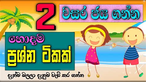 Grade 2 Parisaraya 2 Wasara Parisaraya 2 ශ්‍රේණිය පරිසරය Online