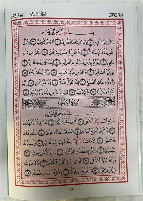 15 Line Juz Amma Wdua Khatm Al Quran Uthmani Script Arabic