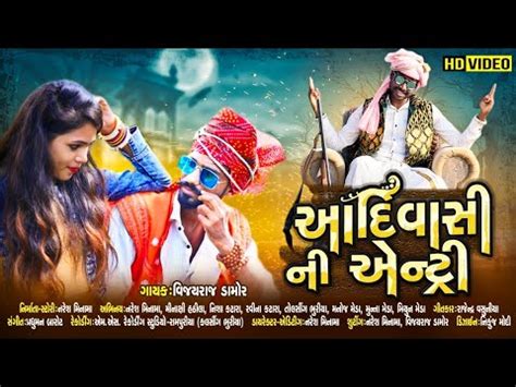 9 august vishwa adivasi diwas special status подробнее. Adivasi Ni Entry || Vijay Raj Damor || Naresh Minama || 9 ...