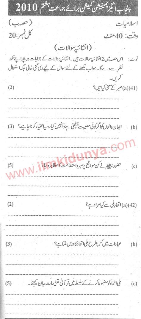 Punjab Examination Commission Pec Th Class Past Paper Islamiat