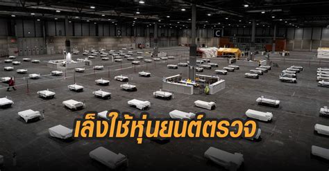 สเปน ร้านอาหารใน กรุงเทพมหานคร (กทม.), ไทย: สเปนเล็งใช้ หุ่นยนต์ช่วยตรวจเชื้อโควิด-19 หวังตรวจได้ ...