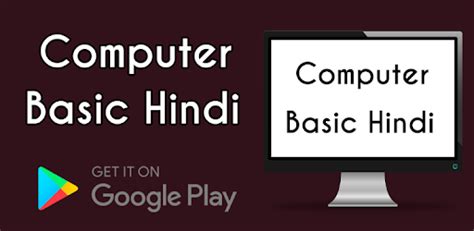 Computer Basic Hindi On Windows Pc Download Free Varies With Device