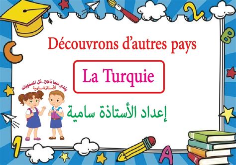 Module 6 5ème Découvrons Dautres Pays La Tunisie مدرستي الخاصّة