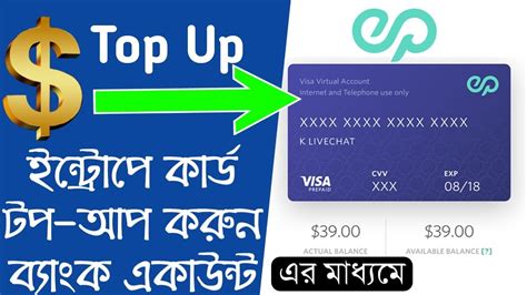 If the visa gift card balance is greater than the transaction total, then simply enter the visa gift card number into the how to use a virtual prepaid visa pocketsense. How to top up entropay virtual visa card with bank account - iT Sharif- Technical And Technology ...