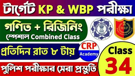 KP WBP Constable Math Reasoning Practice Set 2022 Class 34 KP