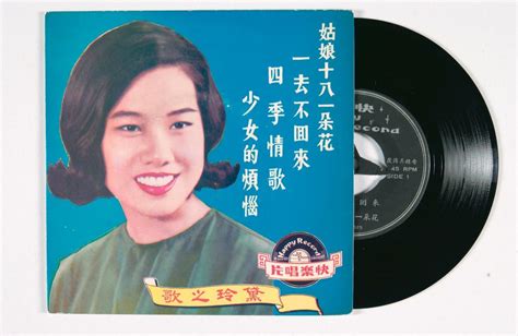 Chinese Vinyl Record Titled ‘dai Ling Zhi Ge Eph 1002