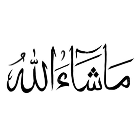 Arabic Calligraphy Simple Masha Allah Koplo Png Sexiz Pix