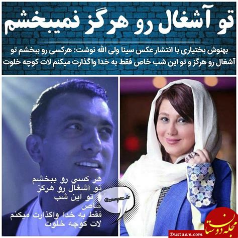 بیوگرافی بهنوش بختیاری و همسرش محمدرضا آرین ماجرای طلاق مجله اینترنتی دوستان
