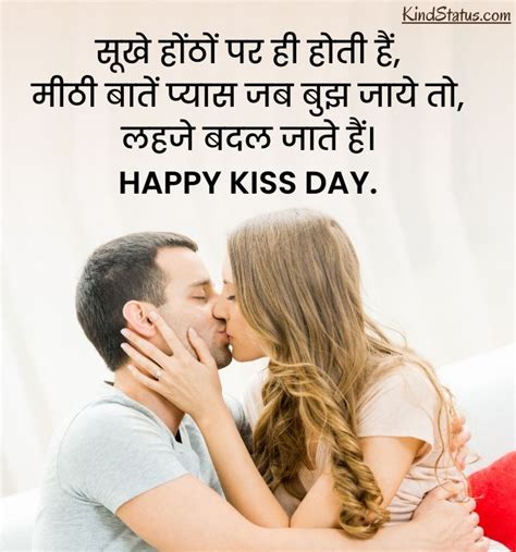 150 kiss day shayari quotes and wishes in hindi किस डे पर शायरी