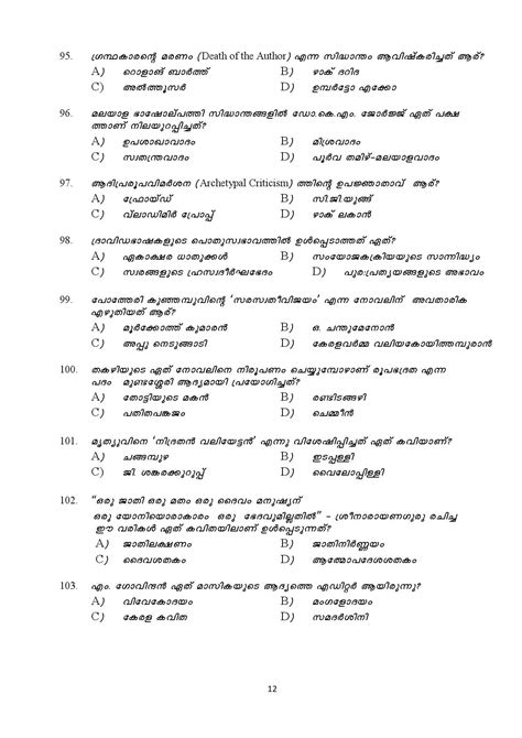 Rto exam app is very useful to obtain driving license from rto within kerala, app is available in malayalam and english language.all rto office conduct theory exam of driving license on computer base.it is also useful for learning license of light multirole vehicle (lmv), heavy motor vehicle. Kerala SET Malayalam Exam Question Paper July 2019-State ...