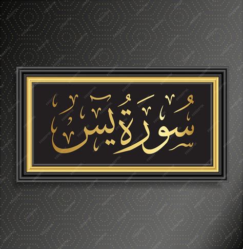 Premium Vector Islamic Calligraphy Surah Yaseen