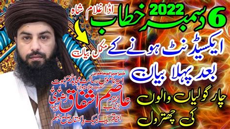 Allama Asim Ashfaq Rizvi New Bayan 2022 Jhelum Tehreek Labaik By