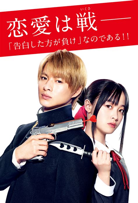 Love is war is a japanese romantic comedy manga series by aka akasaka. かぐや様は告らせたい映画 - chile-diversidad