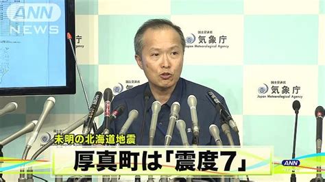 The site owner hides the web page description. 北海道の地震 厚真町で震度7を観測と気象庁発表