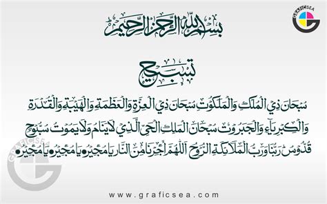 Islamic Tasbeeh Tasbih Travi Arabic Calligraphy Free Download Graficsea
