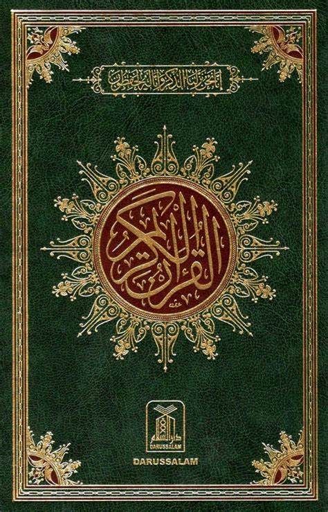 Al Quran Ul Kareem 15 Lines 15x22cm Dawah Books
