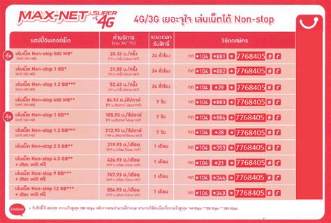 ได้ใช้เน็ตดีแทคความเร็ว เต็มสปีด ปริมาณ 3 gb. โปรเน็ตดีแทคไม่ลดสปีด: MAX-NET SUPER 4G/3G เล่นเน็ต Non-Stop