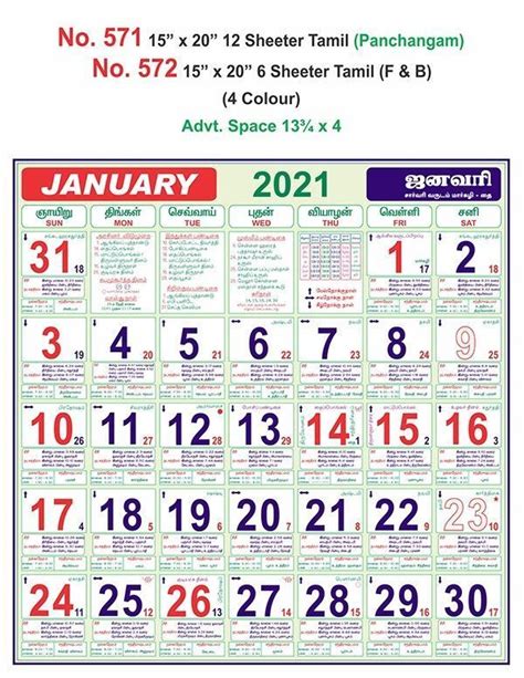 R571 Tamil Panchangam 15x20 12 Sheeter Monthly Calendar Printing