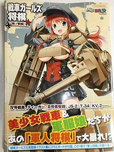 Tank Girls Shogi German Soviet War Edition Japanese Magazine Ebay