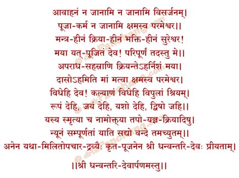 Kshama Prarthana In Sanskrit Pdf