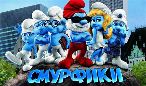 The Smurfs Wallpapers And Images Wallpapers Pictures