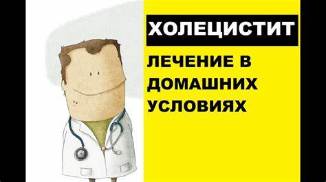 Диеты от холецистита хронического Лечение холецистита в домашних условиях - YouTube Лечение холецистита в домашних условиях - YouTube Диеты от холецистита хронического