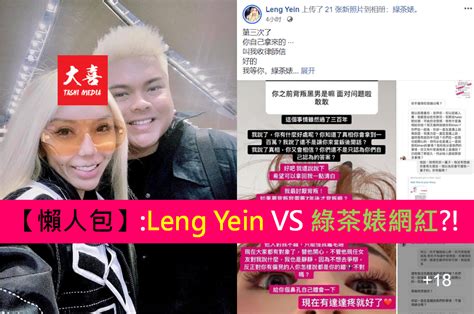 【懶人包】來了 dj leng yein與黑男ex網紅女友尬上 tashi media