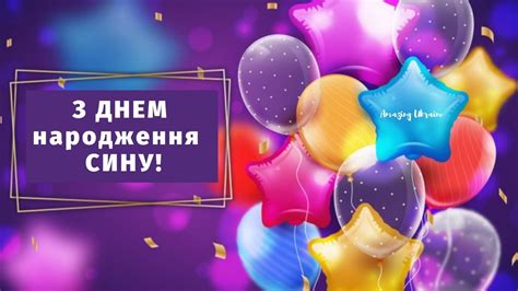 Привітання з Днем народження сину українською: картинки, вірші та смс