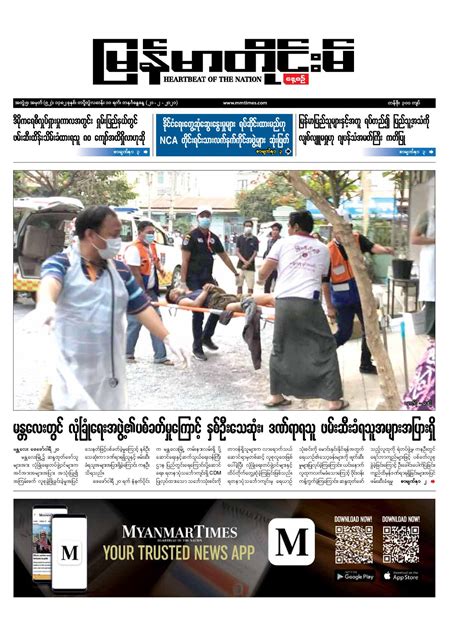 The Myanmar Times Yangon