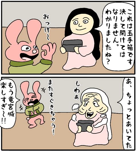ジャケうさ漫画【玉手箱】 須田ふくろう 4コマ漫画・コミックマンガ