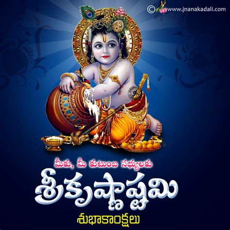 Sri Krishna Janmashtami 2016 Greetings In Telugu For Whatsapp Dp