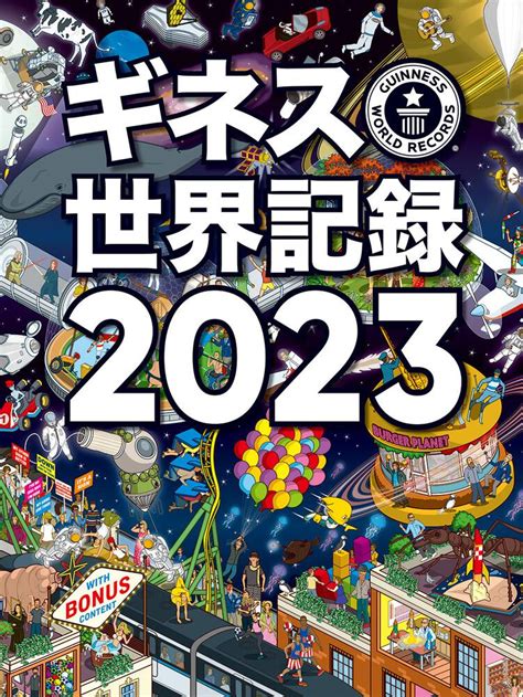 「ギネス世界記録2023」クレイグ・グレンディ [ノンフィクション] kadokawa