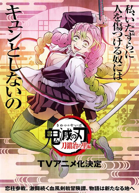 Demon Slayer Mangas Swordsmith Village Arc Gets Tv Anime News