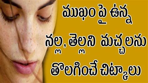 Scoop out the almost clear light. How to Remove Black White Marks in Face llముఖంపై ఉన్న నల్ల ...
