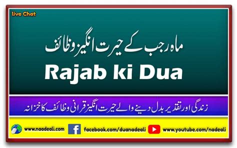 Rajab Ki Dua 100 Life Changing Benefits Naade Ali Urdu Wazaif