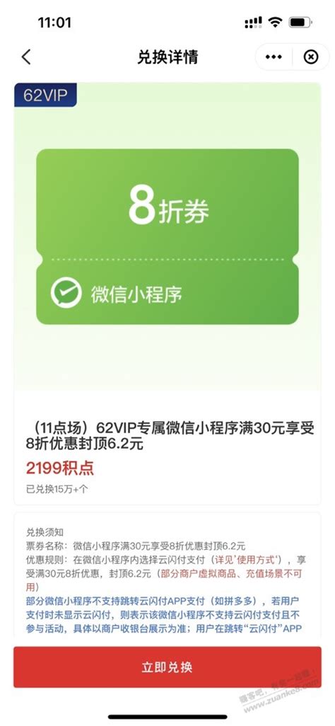 云闪付2199积点兑换8折最高62还款券 最新线报活动教程攻略 0818团