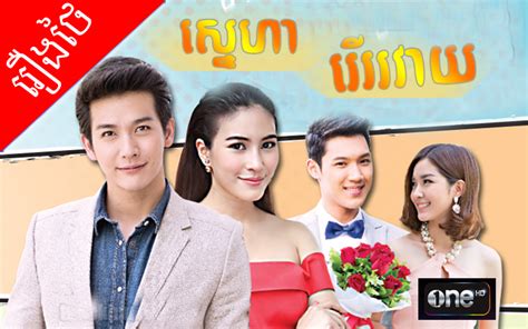 [ 32 ][ movies ] sneha rover roveay thai drama in khmer dubbed thai lakorn khmer movies