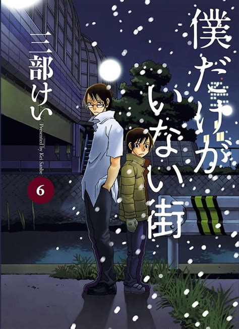 Suddenly, he is sent all the way back in time to february 1988, 18 years ago, when he was in elementary, a month before the disappearance of his classmate, kayo hinadzuki, who, in the present, had gone missing in the march. Boku dake ga Inai Machi | The Town Where only I am Missing ...