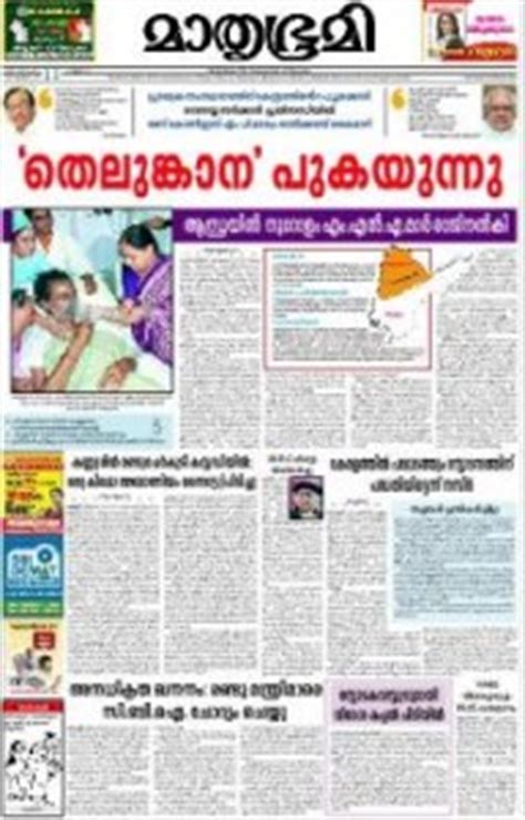 Download apk file mathrubhumi for android free, apk file version is 1.5.1 to download to your android device just click this button. Mathrubhumi Epaper - Read Today's Mathrubhumi Newspaper ...