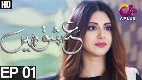 Ishq Mein Episode 1 Aplus Top Pakistani Dramas C3u1 Youtube