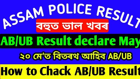 Assam Police Ab Ub Cut Off Results Merit List Ab Ub Written Exam