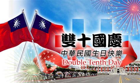 Announcement Of Double Tenth Holiday