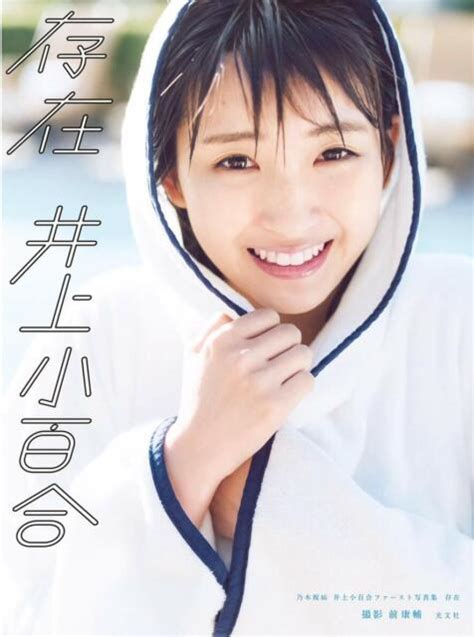 New Japanese Gravure Idol Nogizaka46 Sayuri Inoue 1st Photo Album Jn15
